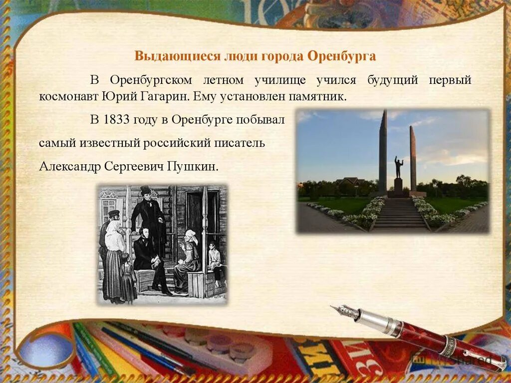 Дата основания оренбурга. Оренбург история города для 2 класса. Рассказ о городе Оренбурге 2 класс. Сообщение о городе Оренбург кратко. История города Оренбург 2 класс окружающий мир.