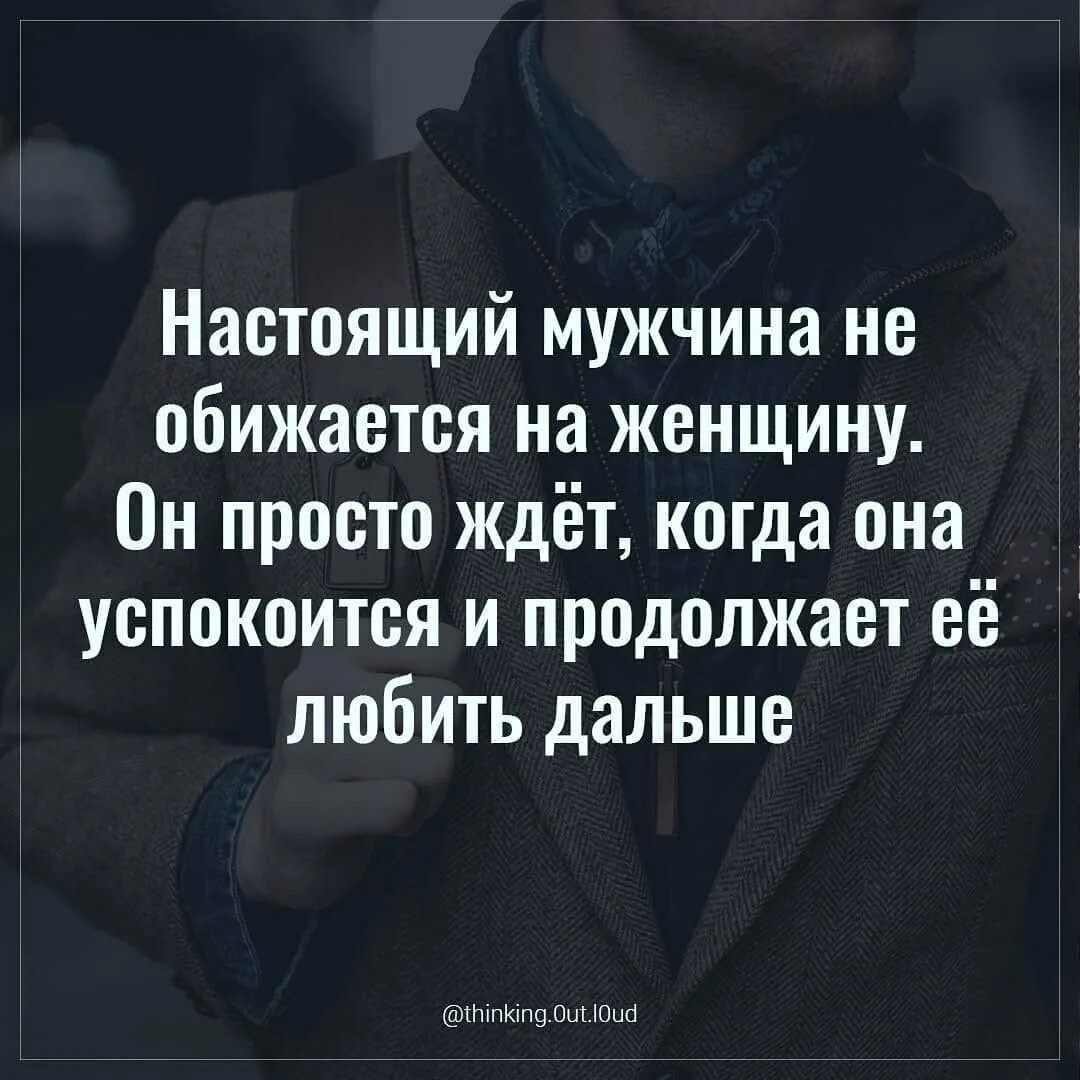 Как сильно обидеть мужчину. Цитаты про мужчин которые обижают женщин. Обиженные мужчины цитаты. Обидчивые мужчины цитаты. Обида на мужчину.