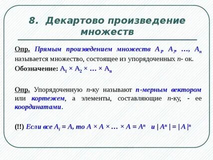 Декартово произведение геометрически