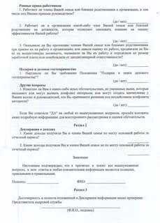 Декларация конфликтов