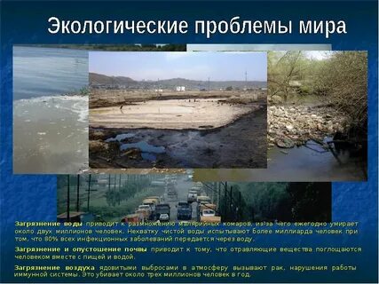 Какие экологические проблемы планеты известны