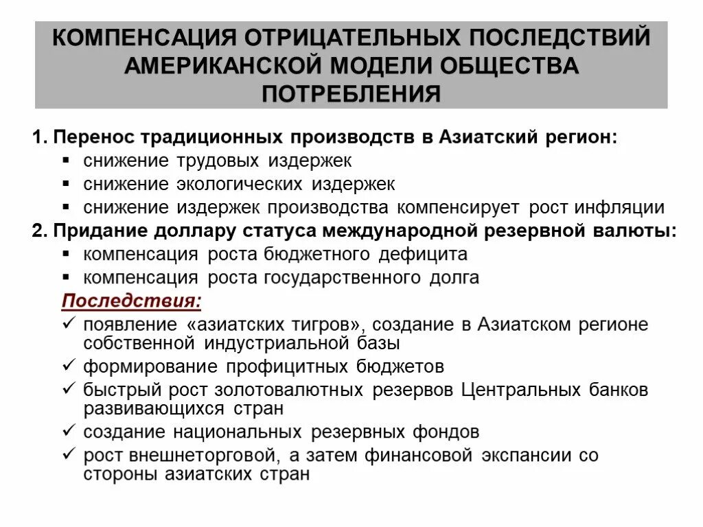 Негативные последствия рынка. Кризис общества потребления. Причины кризиса общества потребления. Компенсационный рост.