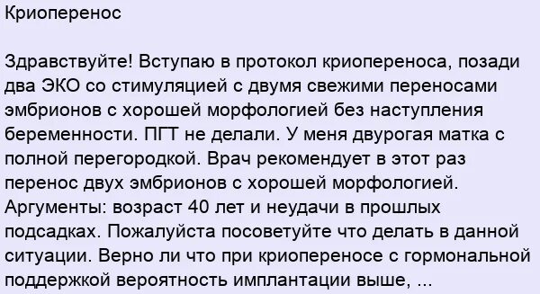 Криоперенос лучше. Протокол криопереноса. Вступление в протокол криопереноса. Протокол эко при криопереносе. Протокол криопереноса эмбриона.