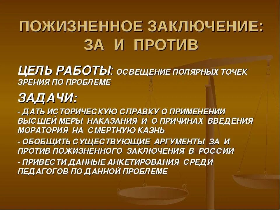 Пожизненное заключение. Статьи на пожизненное заключение. За что дают пожизненное заключение в России статьи.