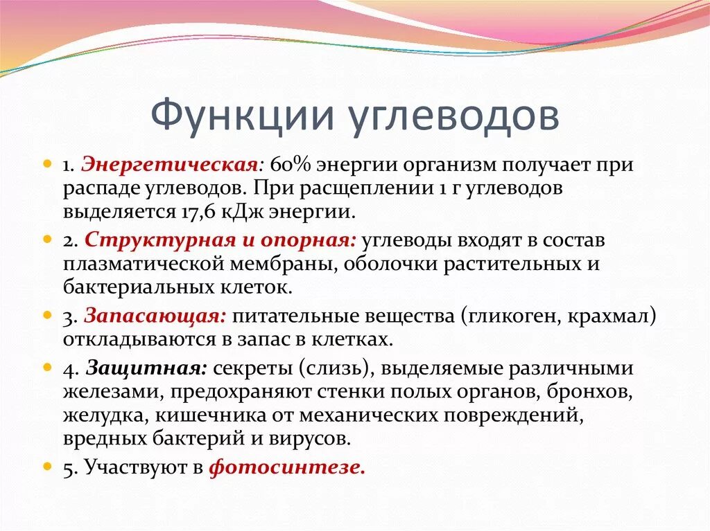 Углеводы выполняют функцию. Основная функция углеводов в организме человека. Биологические функции углеводов в организме. Функции углеводов биология 8 класс.