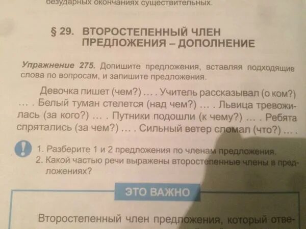 Распространите любое предложение второстепенными членами. Дополните предложение Лугатина расположена в. Таралив 275.