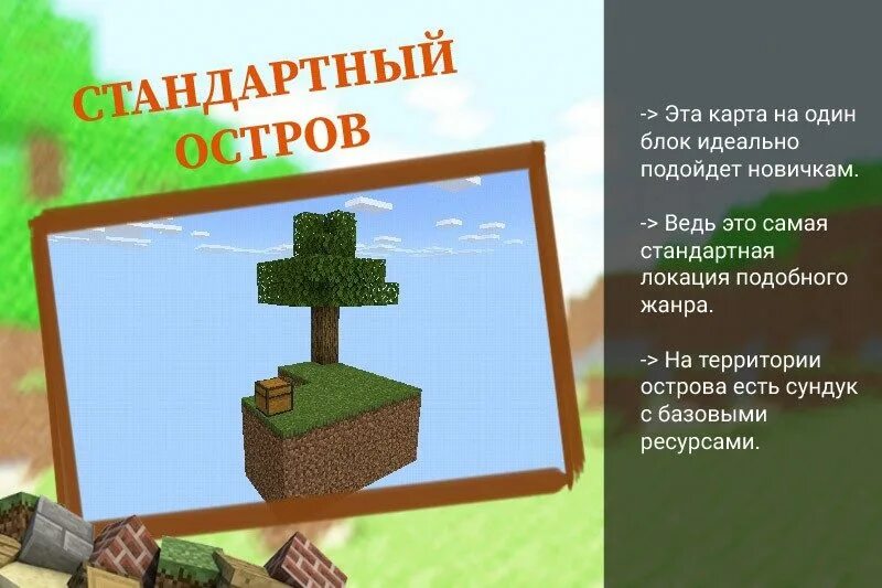 Информация о блоках 1.12 2. Карта майнкрафт выживание на блоках. карта выживание на одном блоке. карта 1 блок майнкрафт. ката один блокдля майнкрафт.