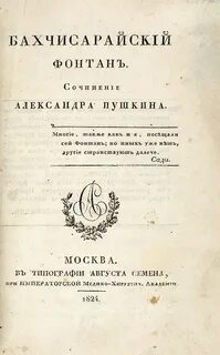 Бахчисарайский фонтан анализ