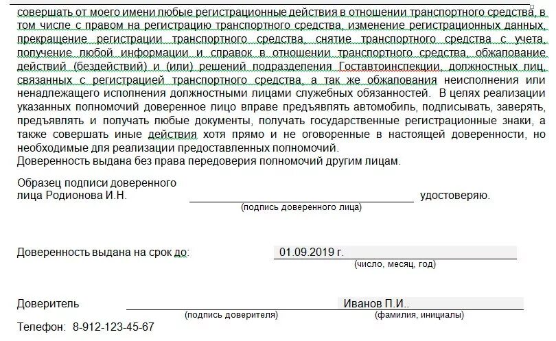 Доверенность гаи на постановку на учет. Доверенность в технадзор от юридического лица образец. Доверенность на постановку транспортного средства в ГИБДД от юр лица. Доверенность на постановку на учет трактора в Гостехнадзоре. Снятие и постановка на учет доверенность.