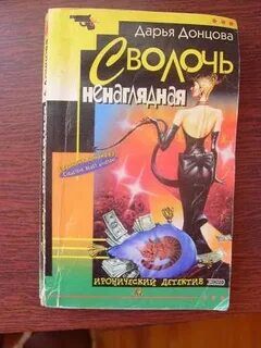 Аудиокниги сволочь ненаглядная