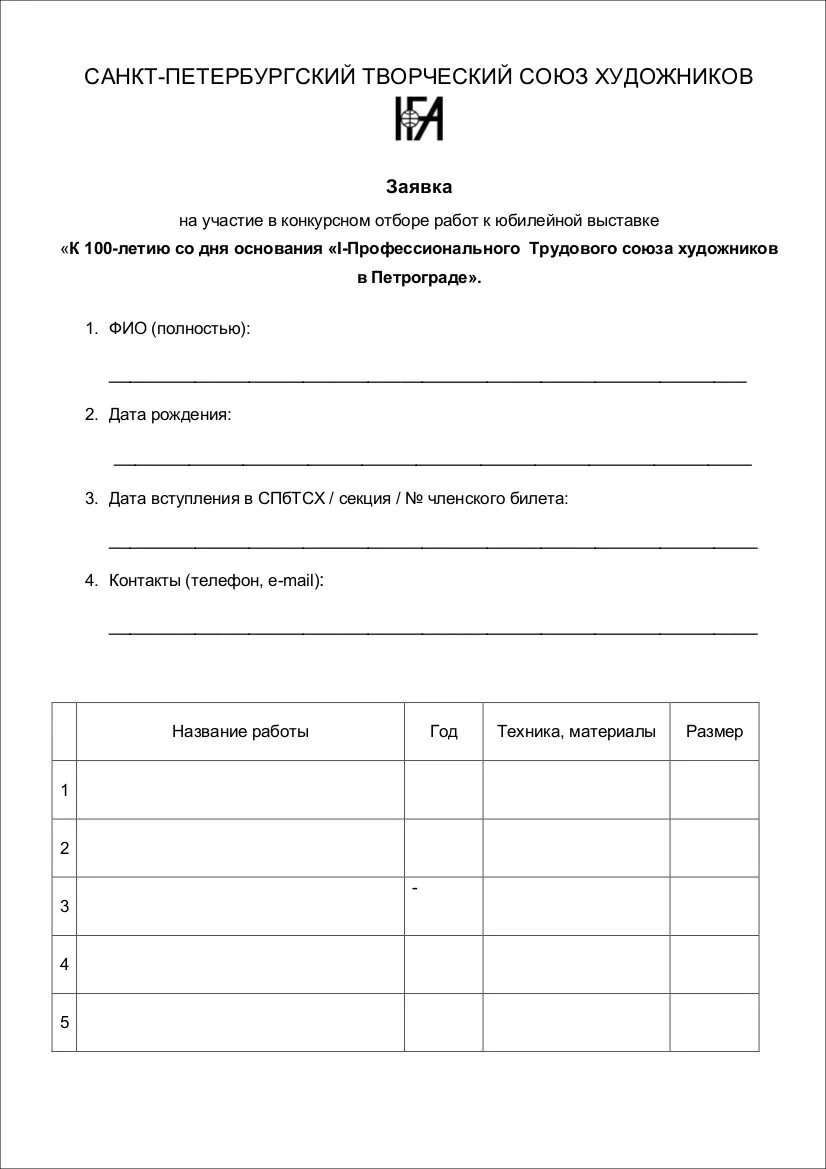 Заявка на участие в электронном конкурсе. Заявка на участие в выставке. Форма заявки на участие. Заявка на участие в Ярмарке образец. Заявка на участие в конкурсе образец.