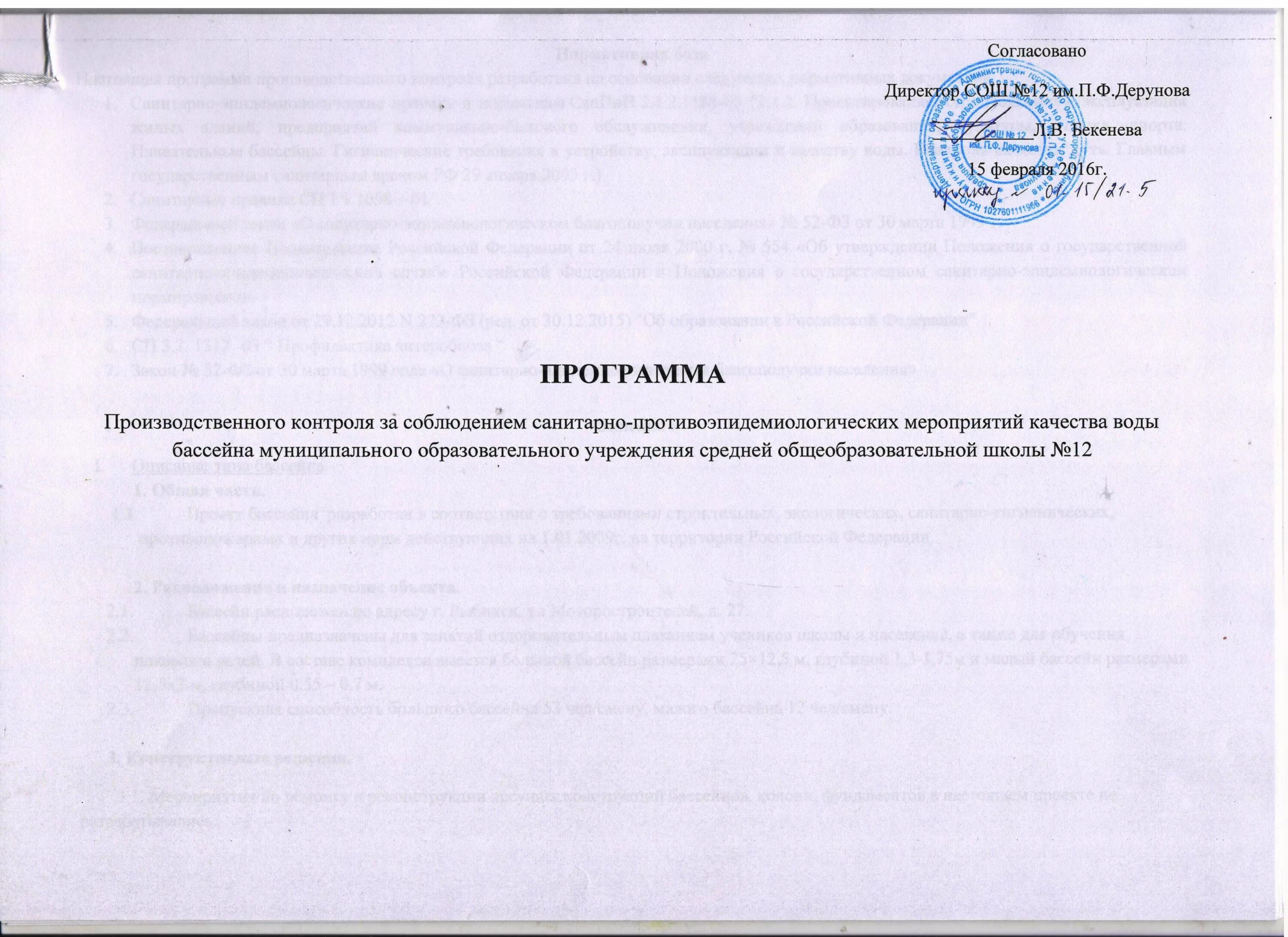 Программа производственного контроля 2023 год. Программа план производственного контроля. Программа план производственного контроля САНПИН. Разработка программы производственного контроля. План производственного контроля в ДОУ.