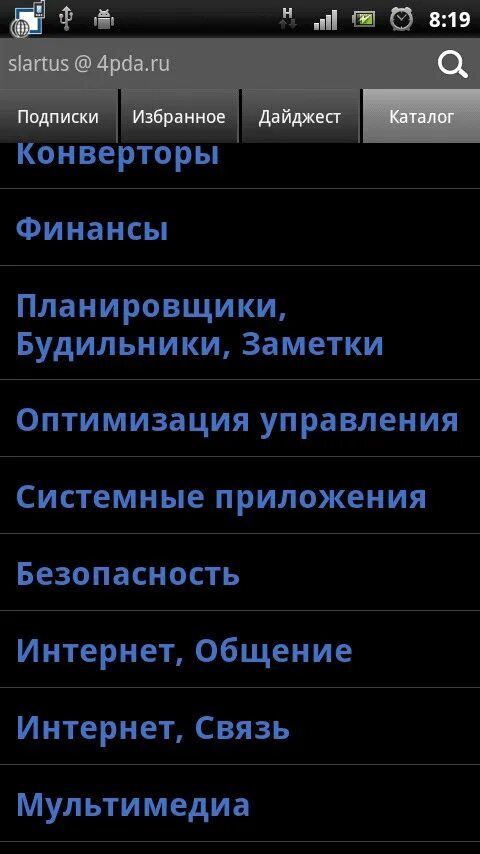 4pda программа. 4pda приложения для андроид. Сайт 4pda программы для андроид. 4пда. 4pda client