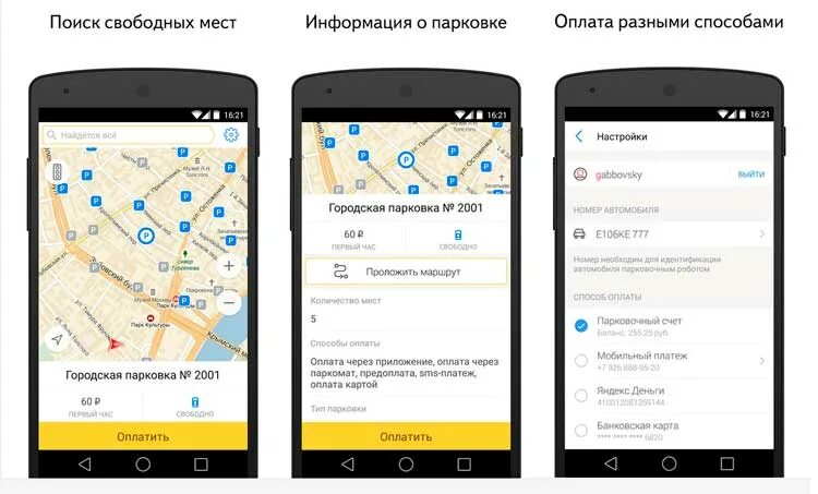 Парковка навигатор. Яндекс парковки. оплата парковки через яндекс навигатор. яндекс навигатор платная парковка. яндекс парковки москва.