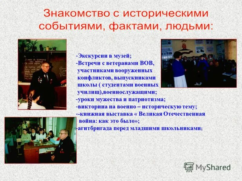 Встреча эссе. Интересная встреча с ветераном. встреча с ветераном великой отечественной войны сочинение. встреча с ветераном сочинение. сочинение на тему интересная встреча с ветераном.