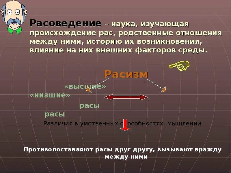 Презентация человеческие расы их родство и происхождение. Человеческие расы их родство и происхождение. Родство и единство происхождения человеческих рас. Человеческие расы родство и единство происхождения человеческих рас. Расы презентация таблица.