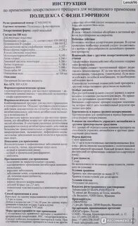 Полидекса сколько хранить после вскрытия флакона
