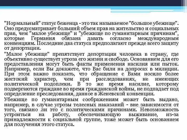 Получение статуса беженца. Порядок получения статуса беженца. Основание принятия статуса беженца. Предоставление статуса беженца условия. Украинцы статус беженца