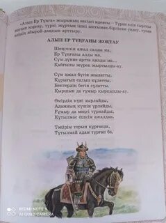 Есіңе алып тұрасың ба