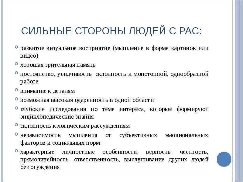 Что значит сильный вопрос. Сильные стороны черрвекп. Сильный стороный человека. Сильные и слабые стороны человека. Сильные и слабые стороны человека список.