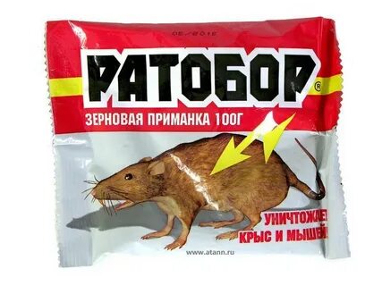 Отрава для крыс и мышей