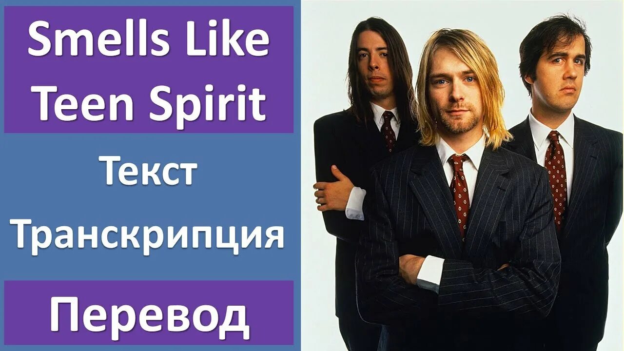 Перевод smells like teen. Nirvana best. Плейлист нирваны. Nirvana Greatest Hits. Nirvana best of the best.