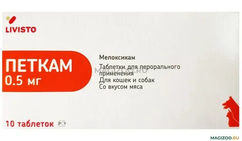Петкам 0.5 мг