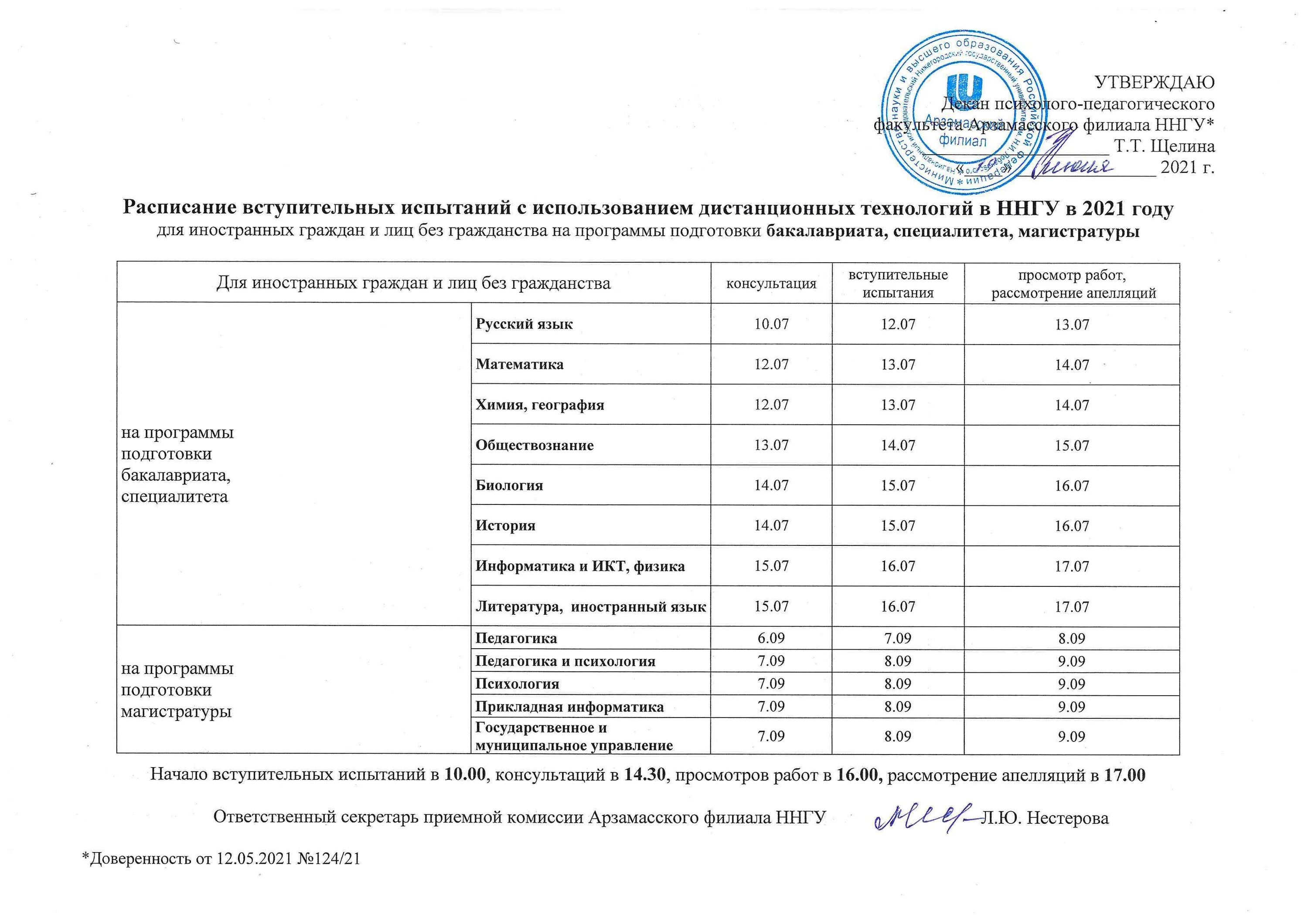 Вступительные экзамены в мед. Расписание вступительных испытаний в институте Сеченова. Вступительные экзамены. Результаты вступительных испытаний. Вступительные испытания в колледж.