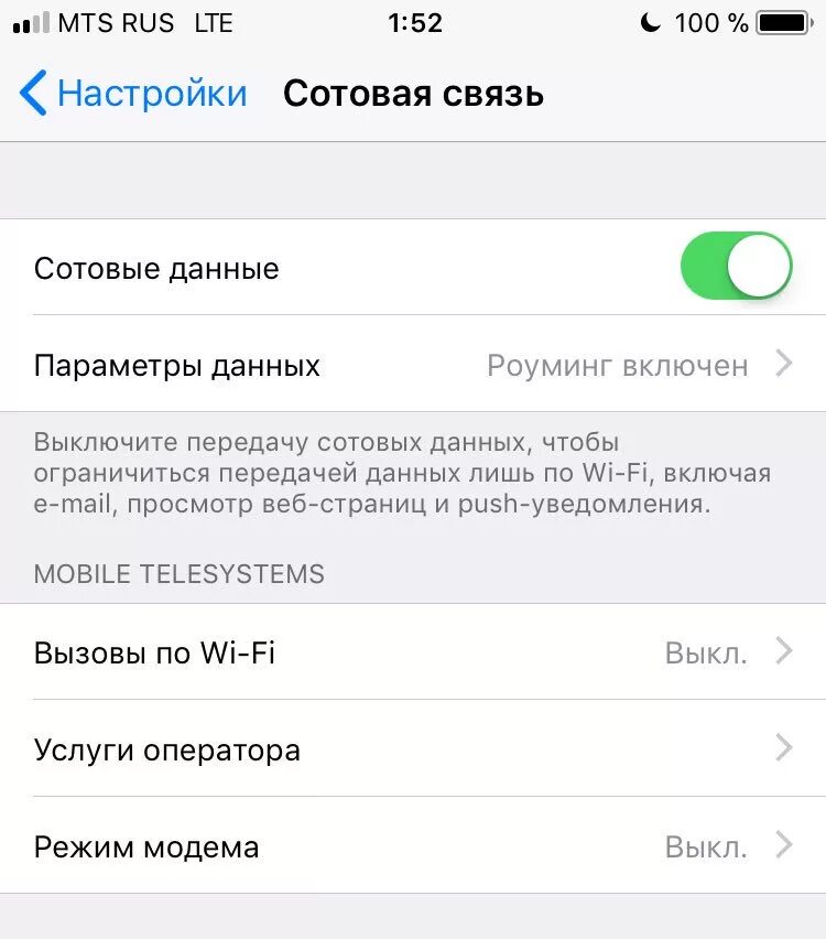 МТС вызовы по Wi-Fi на iphone. Звонки по вай фай айфон. Vo LTE выключить на МТС. Что такое вызовы по WIFI В айфоне. Iphone 15 вызовы по wifi