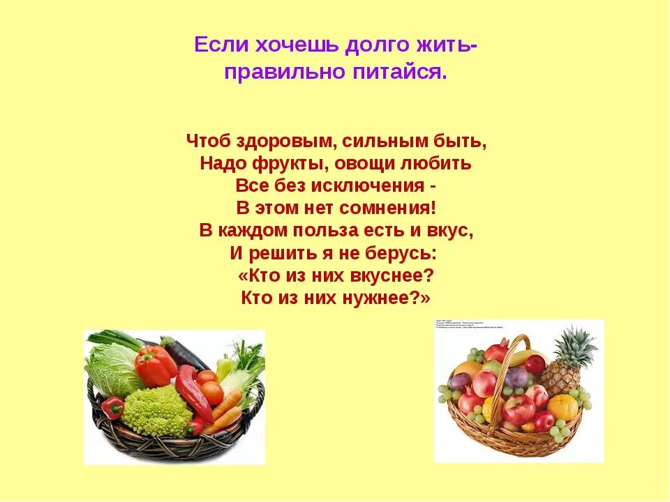 Если хотите стать сильными детки ешьте стих. Стихи о пользе овощей и фруктов. Стихи про овощи и фрукты. Стихи про здоровое питание. Стихи про правильное питание для детей.