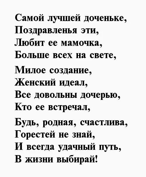 дочка стиль. стих про дочку. стих про дочку. стихотворение дочери. стих про дочку.