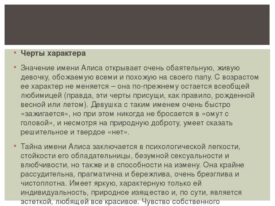 Происхождение имени Алиса. Что озночает имя Аплис. Характеристика имени Алиса. Имя Алиса характер.