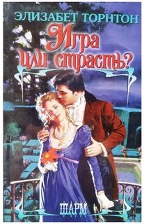 Рассказы о страсти