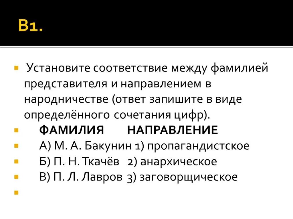 Соответствие между именами и общественным движением. Консервативное направление ФИО представителей. Установите соответствие между направление политики. Установите соответствие между идеей и ее автором.