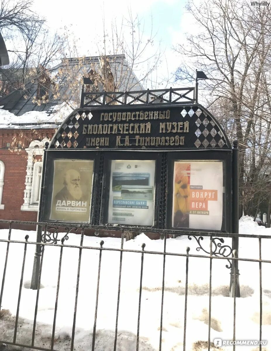 Биологический музей тимирязева отзывы. Биологический музей тимирязева отзывы. К. Музей тимирязева в москве. К.