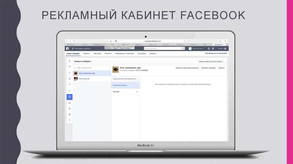 Создание рекламного кабинета. Рекламный кабинет Фейсбук. Рекламный кабинет. Рекламный кабинет фейс. Рекламный кабинет ФБ.