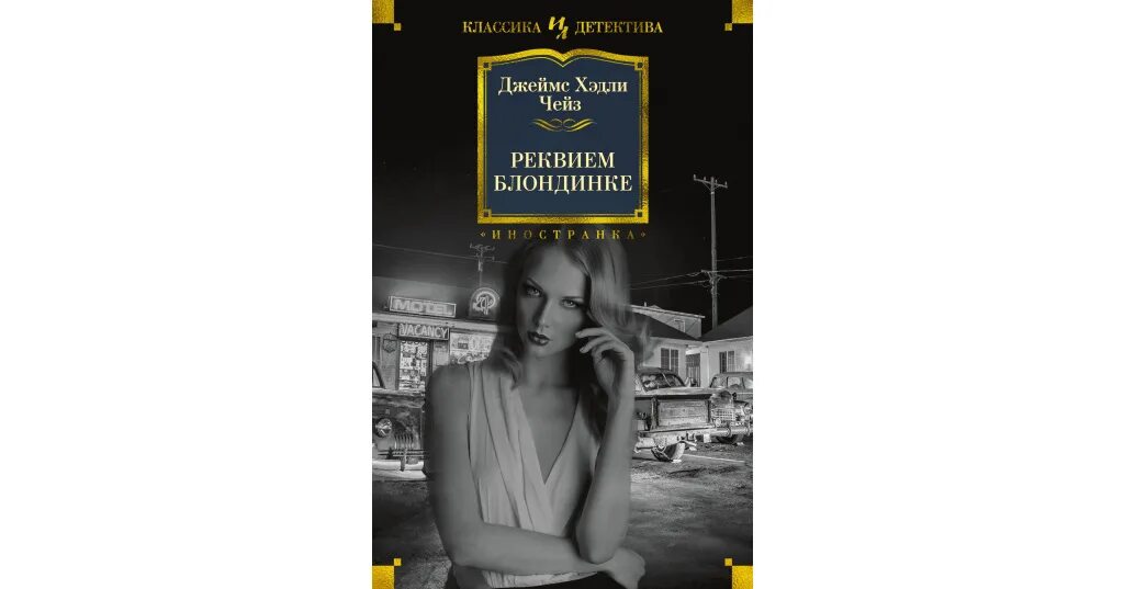 Реквием по любви читать полностью. Реквием по любви читать полностью