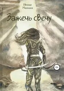 Читать светило