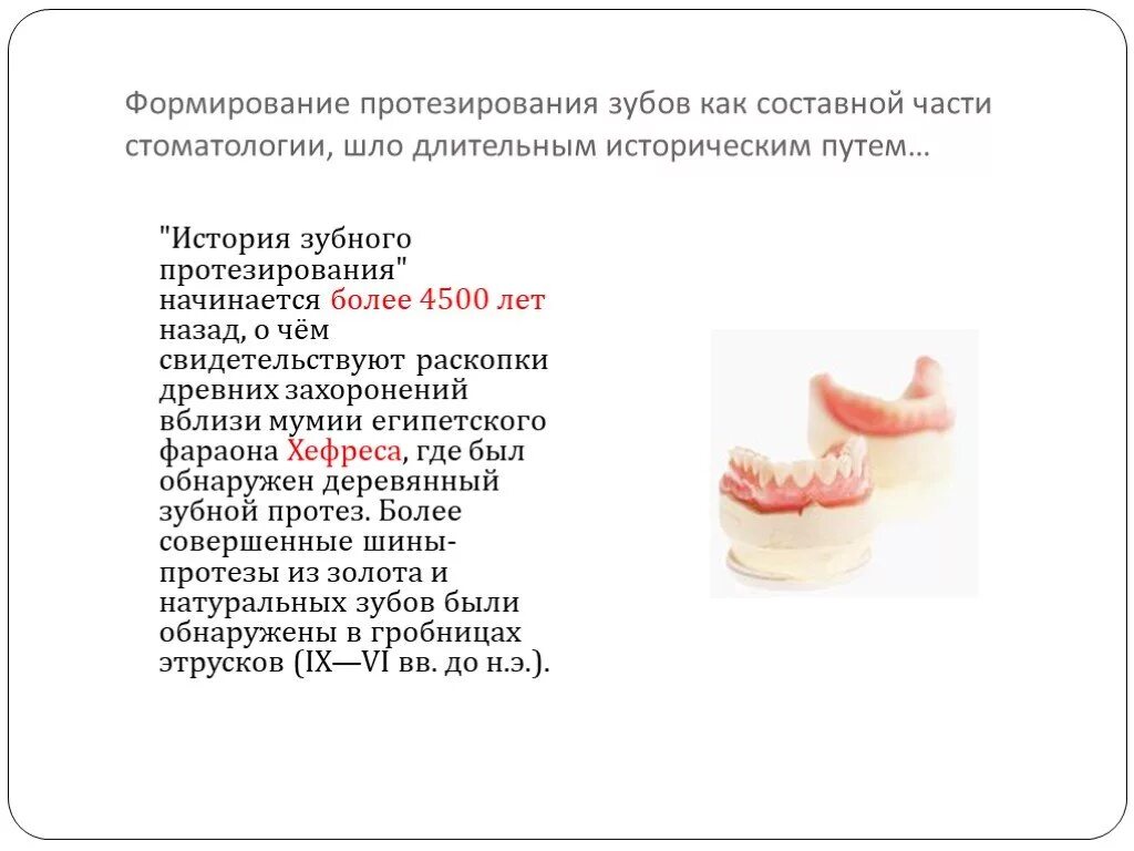 Врач занимающийся протезированием зубов. Классификация несъемных протезов ортопедическая стоматология. Функции ортопедической стоматологии. Составные части стоматологии. Составные части протеза зуба.