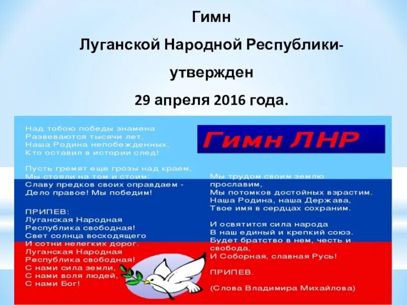 Свободная экономическая зона днр. Новый герб лнр. Гимн луганской народной республики текст. Гос символы лнр. Луганская народная республика свободная.