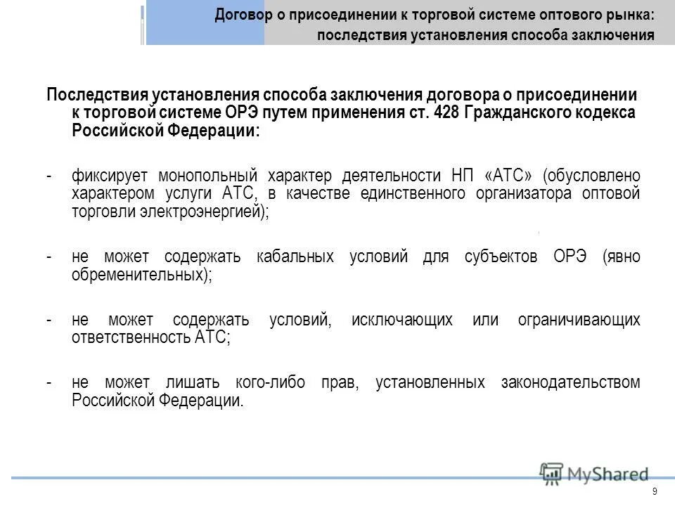Договор скд. Типовой договор социального найма помещения. Договор скд. Как выглядит договор социального найма жилого помещения образец. Общий порядок заключения договора схема.