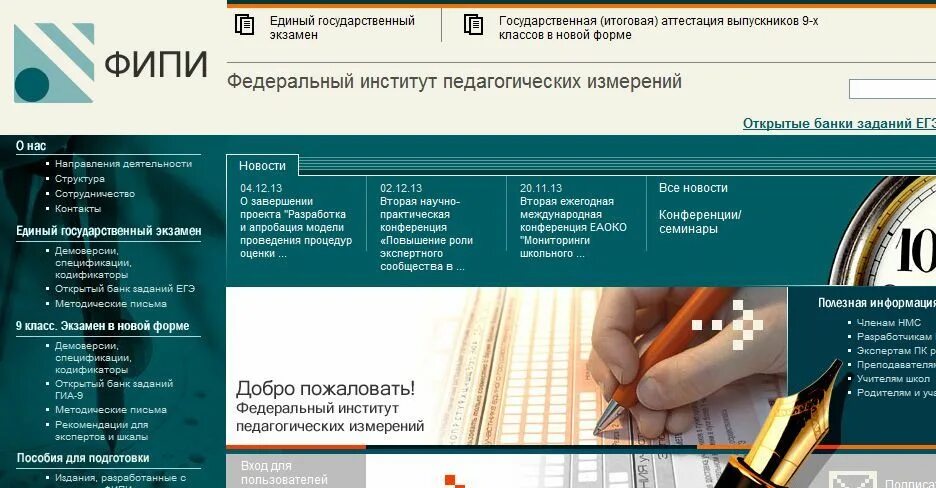 Фипи 17. Фипи ру. федеральный институт педагогических измерений. фипи логотип. fipi фипи.