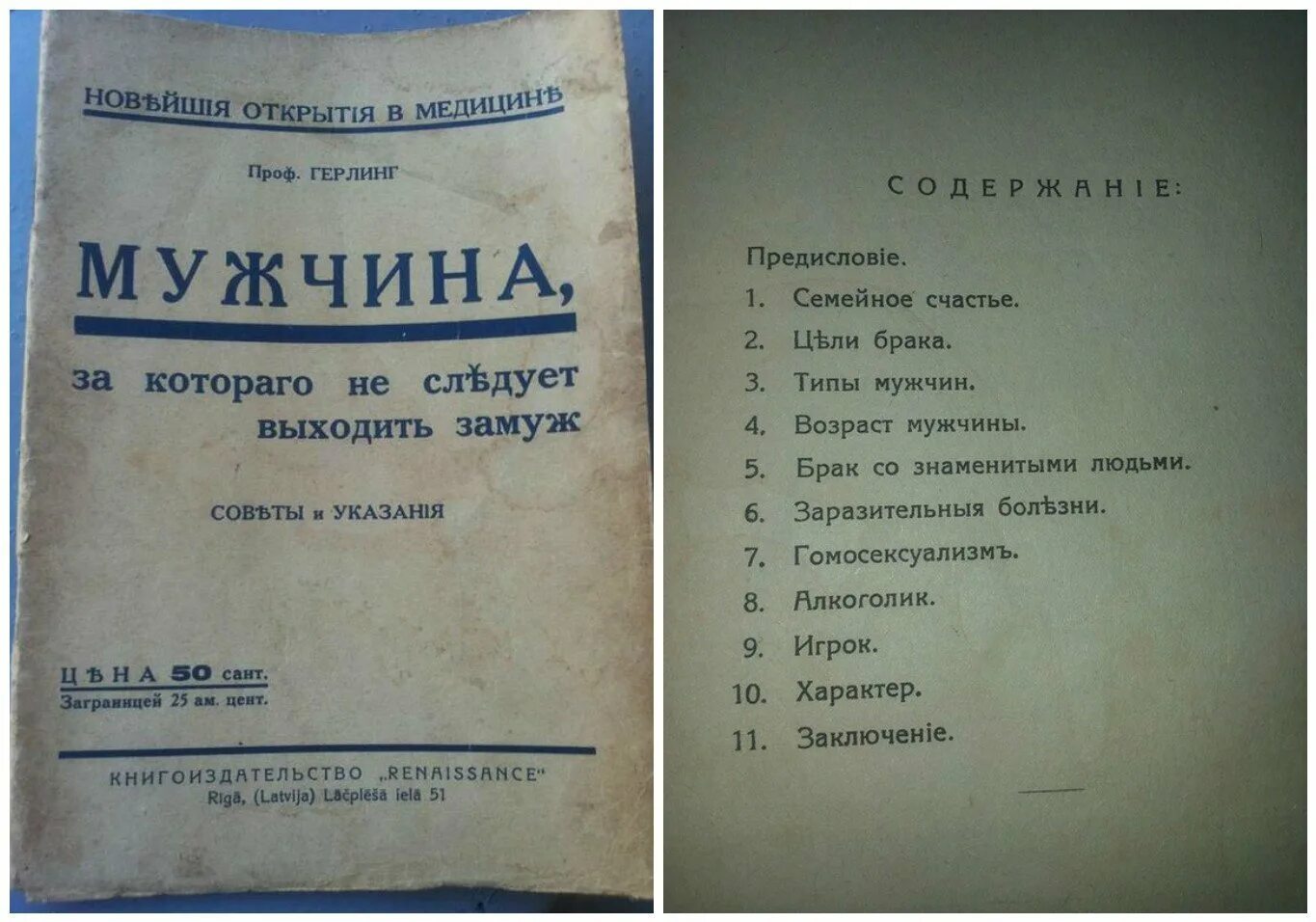 Почему не стоит выходить замуж. Книга мужчина за которого не следует выходить замуж 1930. мужчина за которого не следует выходить замуж. мужчина за которого не следует выходить замуж герлинг. книга за какого мужчину нельзя выходить замуж.