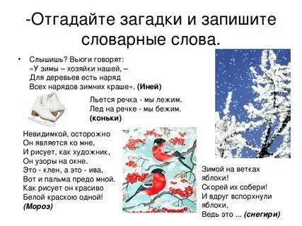 Слова связанные с морозом