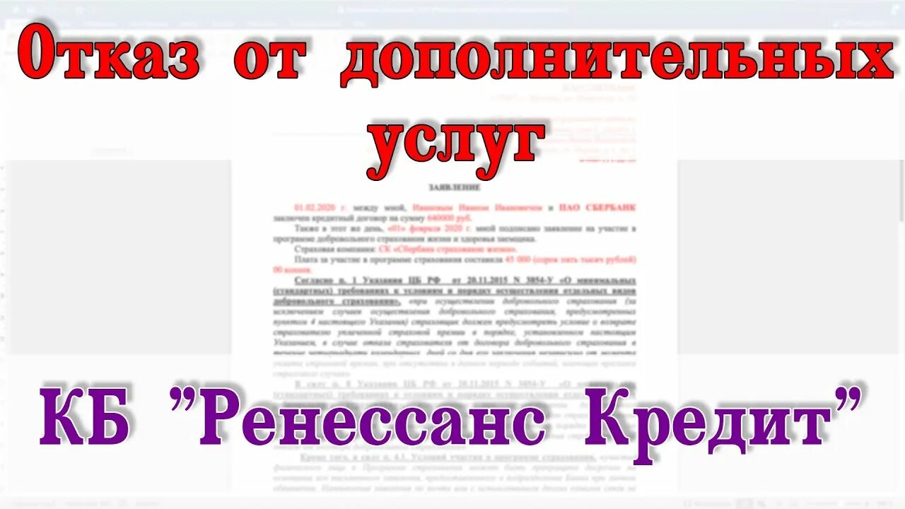 Ренессанс кредит возврат страховки кредита. Возврат страховки Ренессанс жизнь. Отказ в кредитовании Ренессанс. Как вернуть страховку по кредиту в Ренессанс жизнь. Ренессанс жизнь почта.