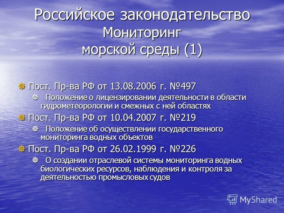 Мониторинг морской среды. Системы мониторинга водных объектов. Мониторинг океана. Мониторинг морской среды. Мониторинг дна.