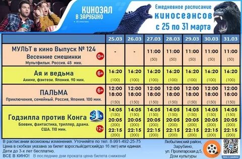 Кинотеатр бирск расписание