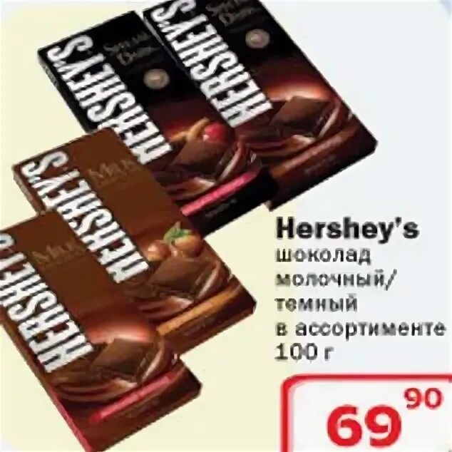 Купить шоколад по акции. Шоколад по акции. Московский шоколад. Шоколад ХЕРШИС. Хершес конфеты.