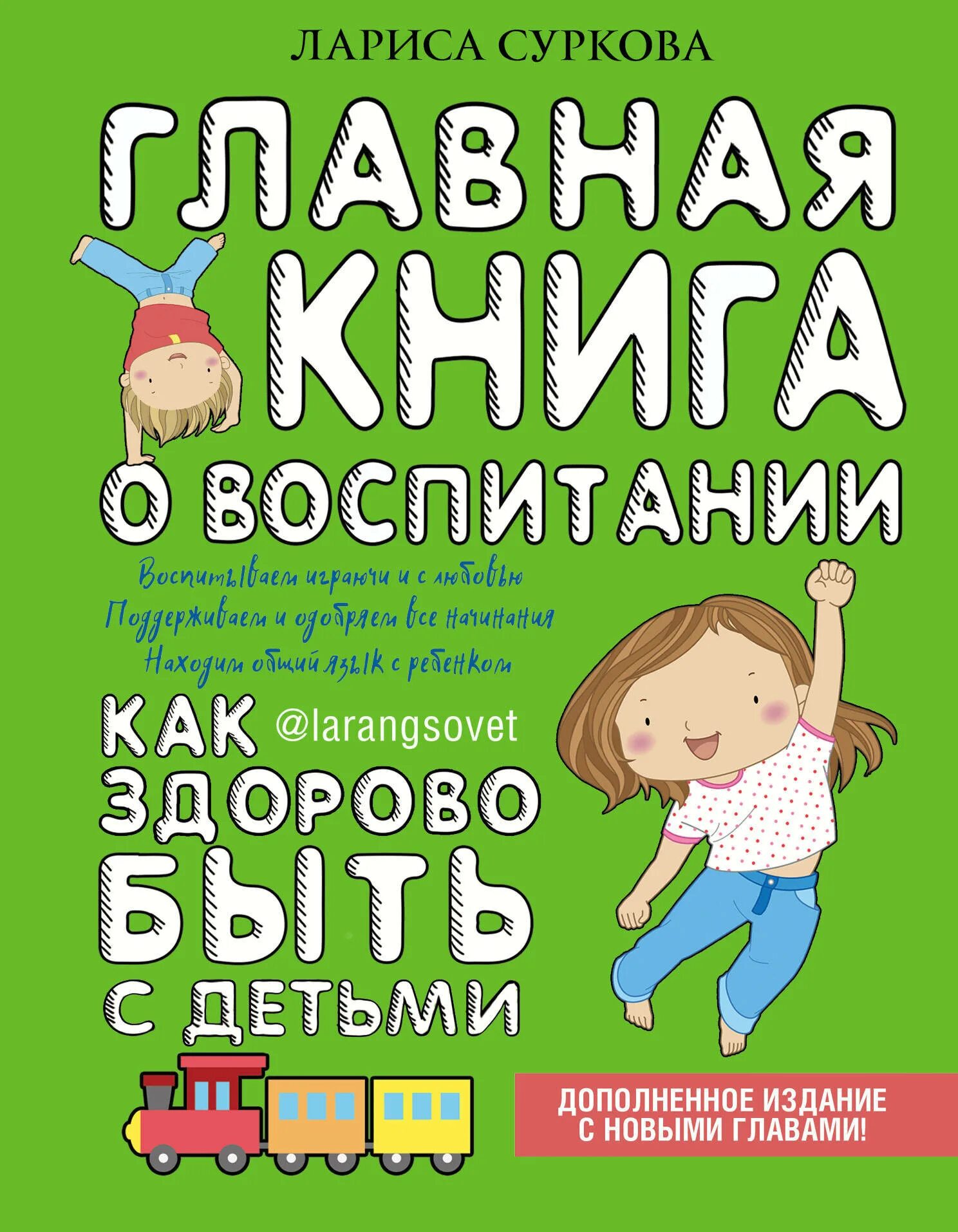 Как воспитать 13. Главная книга о воспитании. Книги по воспитанию детей.