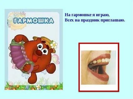 Артикуляционная гимнастика презентация